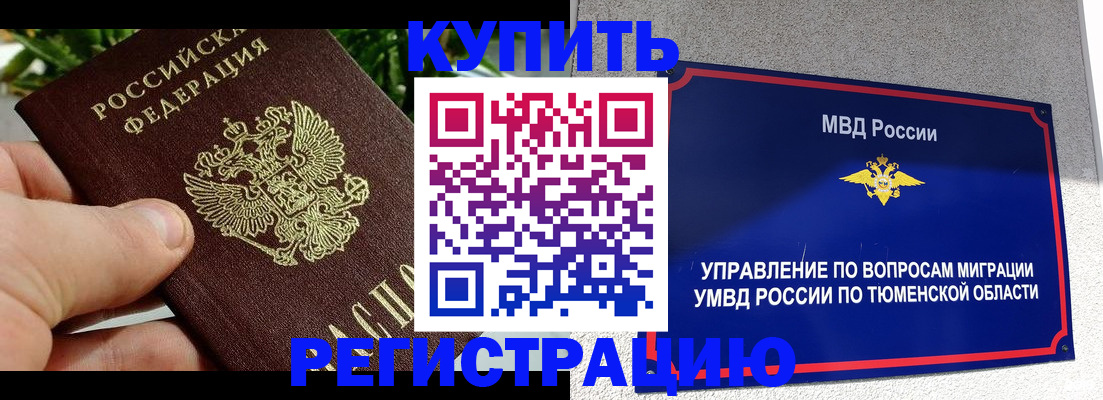 прописка для военкомата в Белгороде