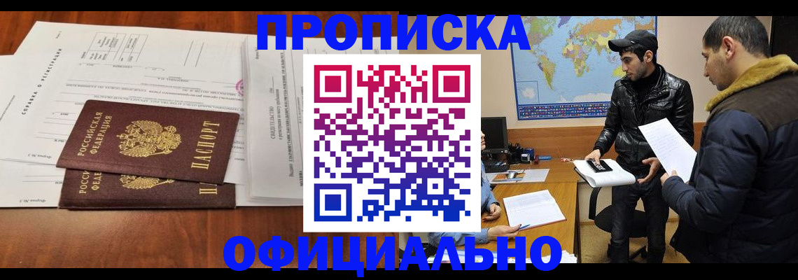 прописка для кредита в Белгороде