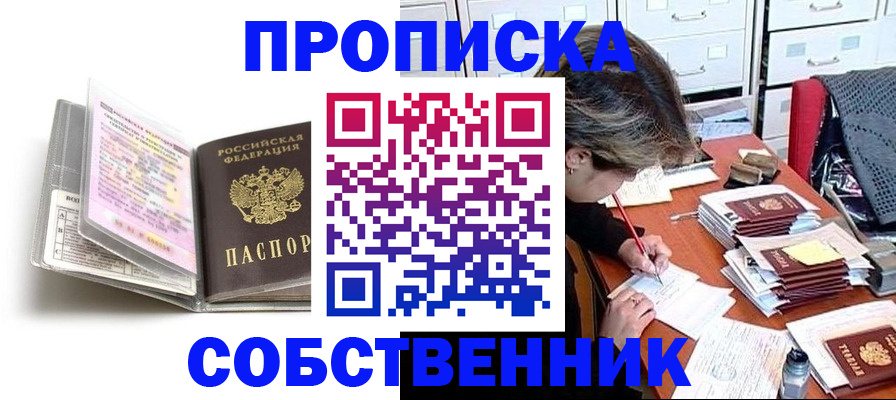 прописка в Белгороде