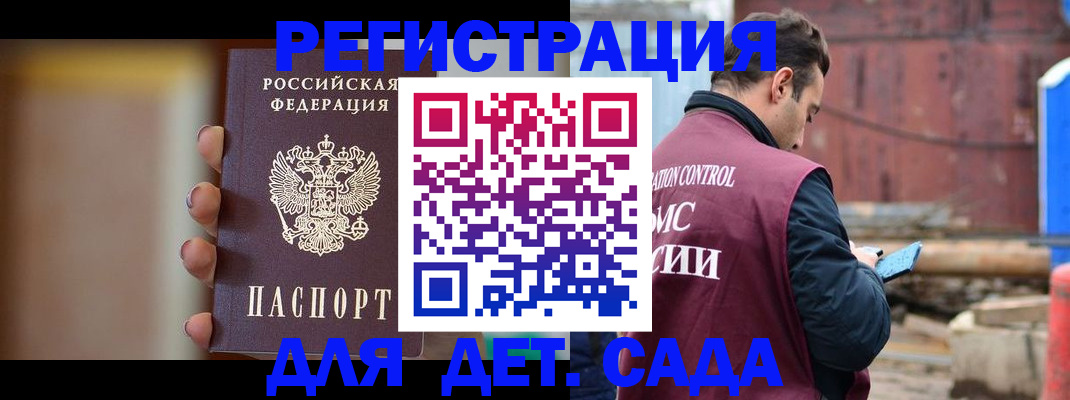 купить прописку в Белгороде