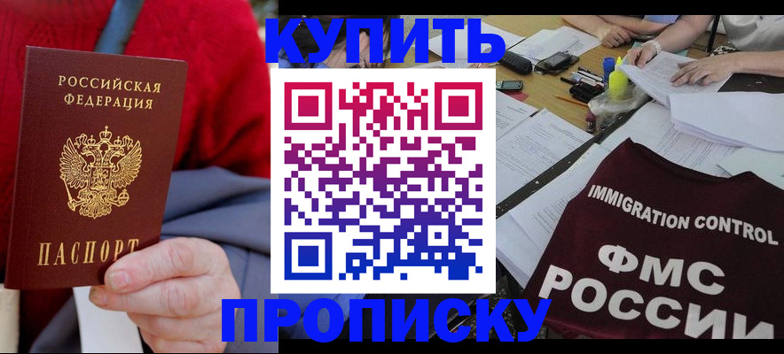 временная регистрация собственник в Белгороде