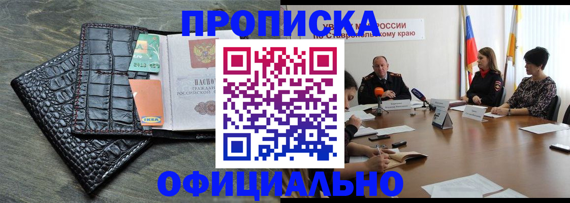 временная регистрация законно в Белгороде