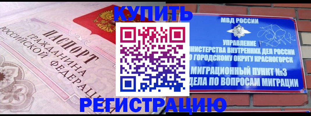 прописка в квартире в Белгороде