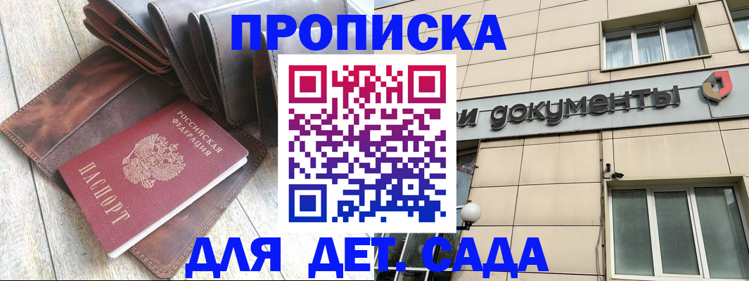 временная регистрация в Белгороде