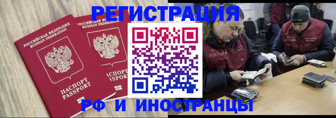 прописка в Белгороде