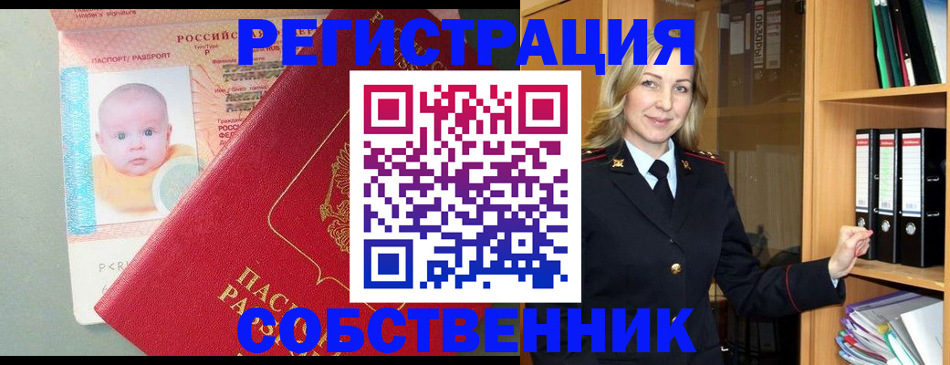 прописка ребенка в Белгороде