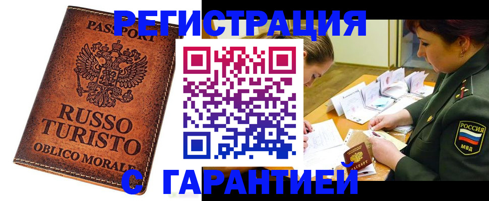 прописка поиск в Белгороде